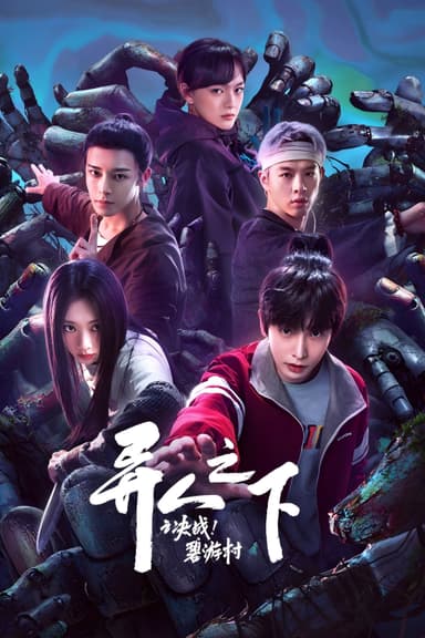 I Am Nobody: The Showdown Between Yin & Yang