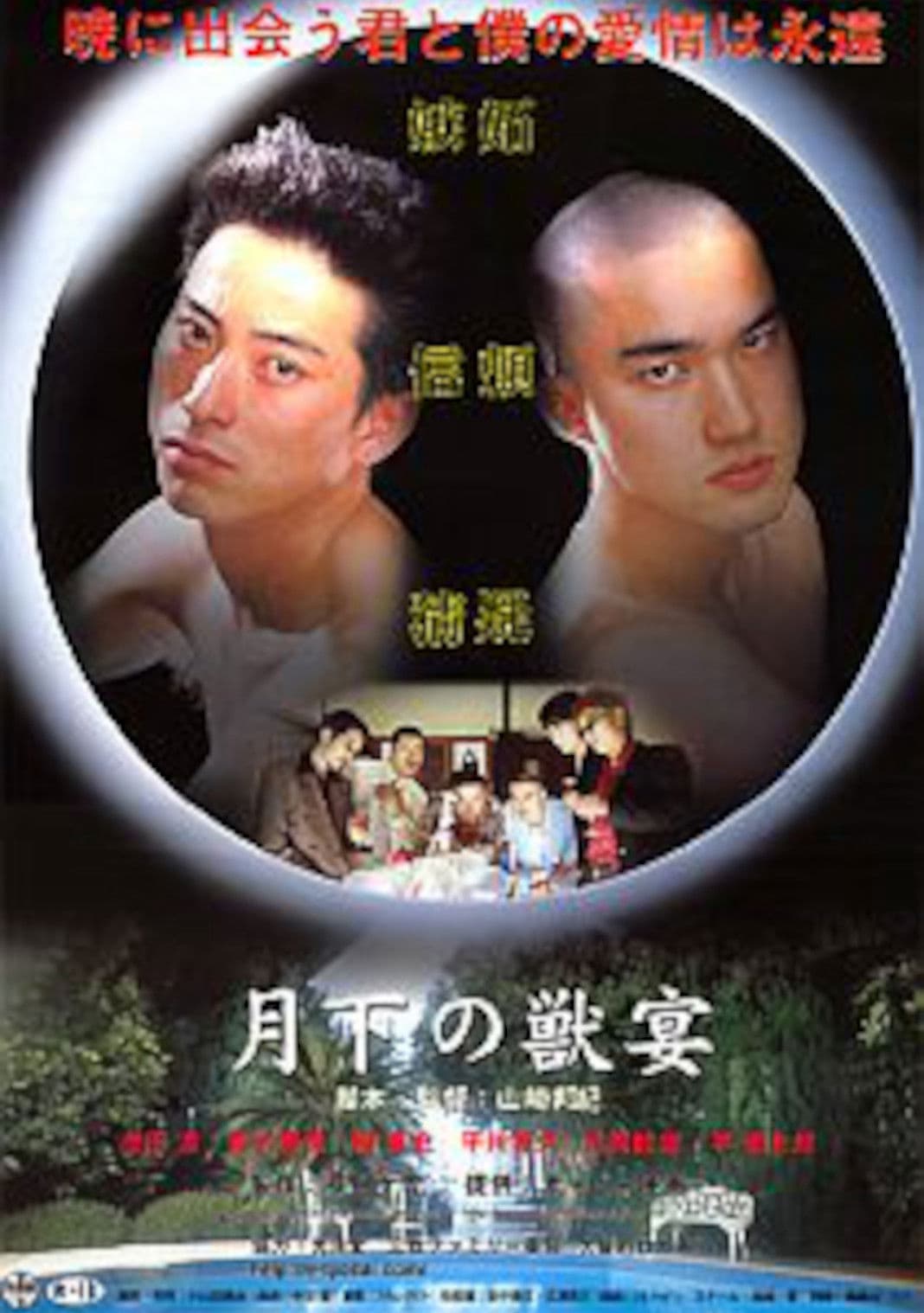 Tiệc Quái thú dưới ánh trăng